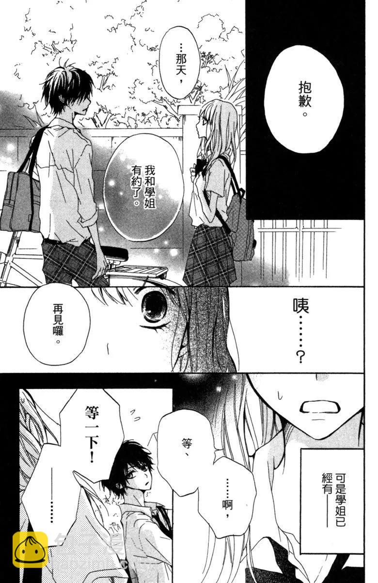 從小開始戀上你 - 第01卷(2/4) - 5