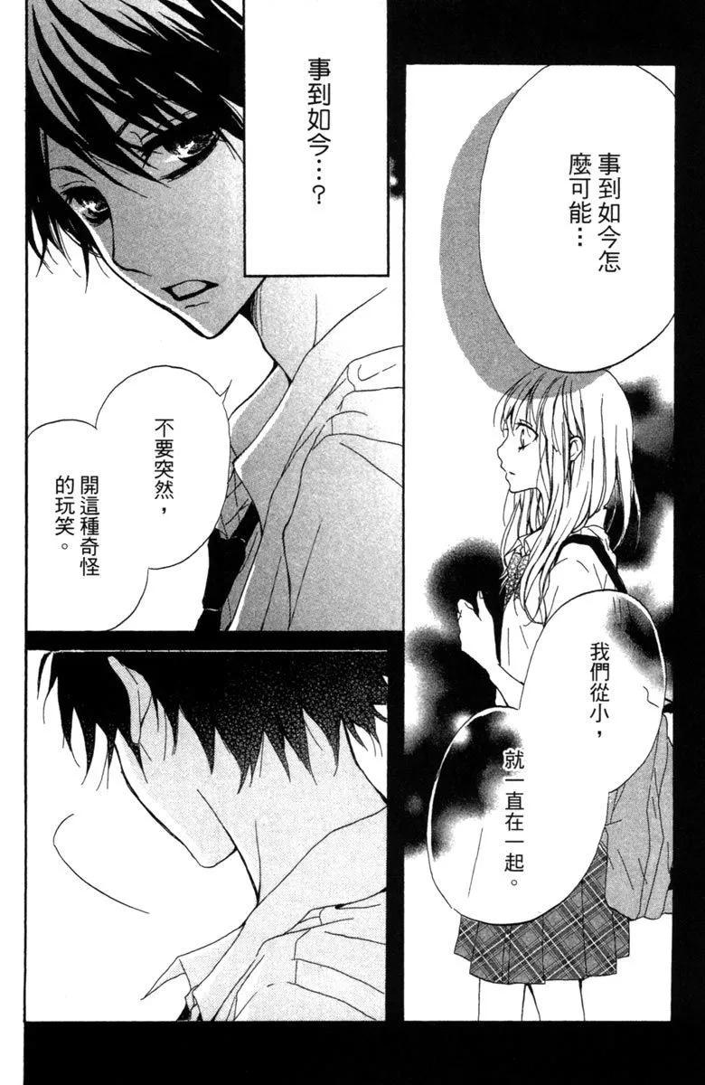 從小開始戀上你 - 第01卷(2/4) - 2