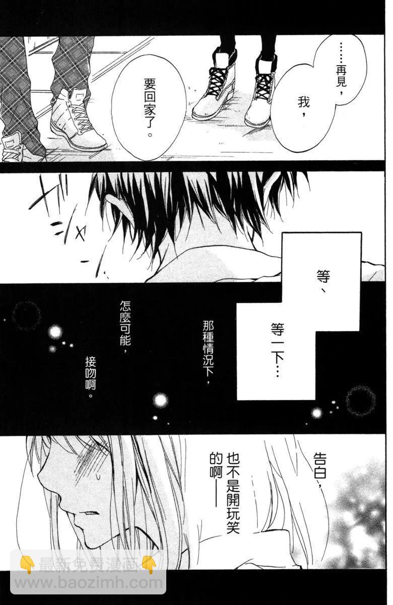 從小開始戀上你 - 第01卷(2/4) - 3
