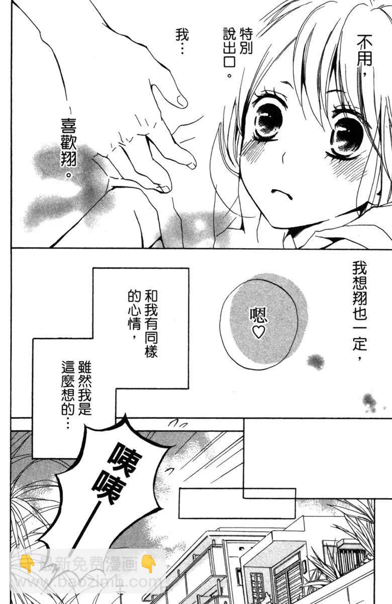 從小開始戀上你 - 第01卷(1/4) - 8