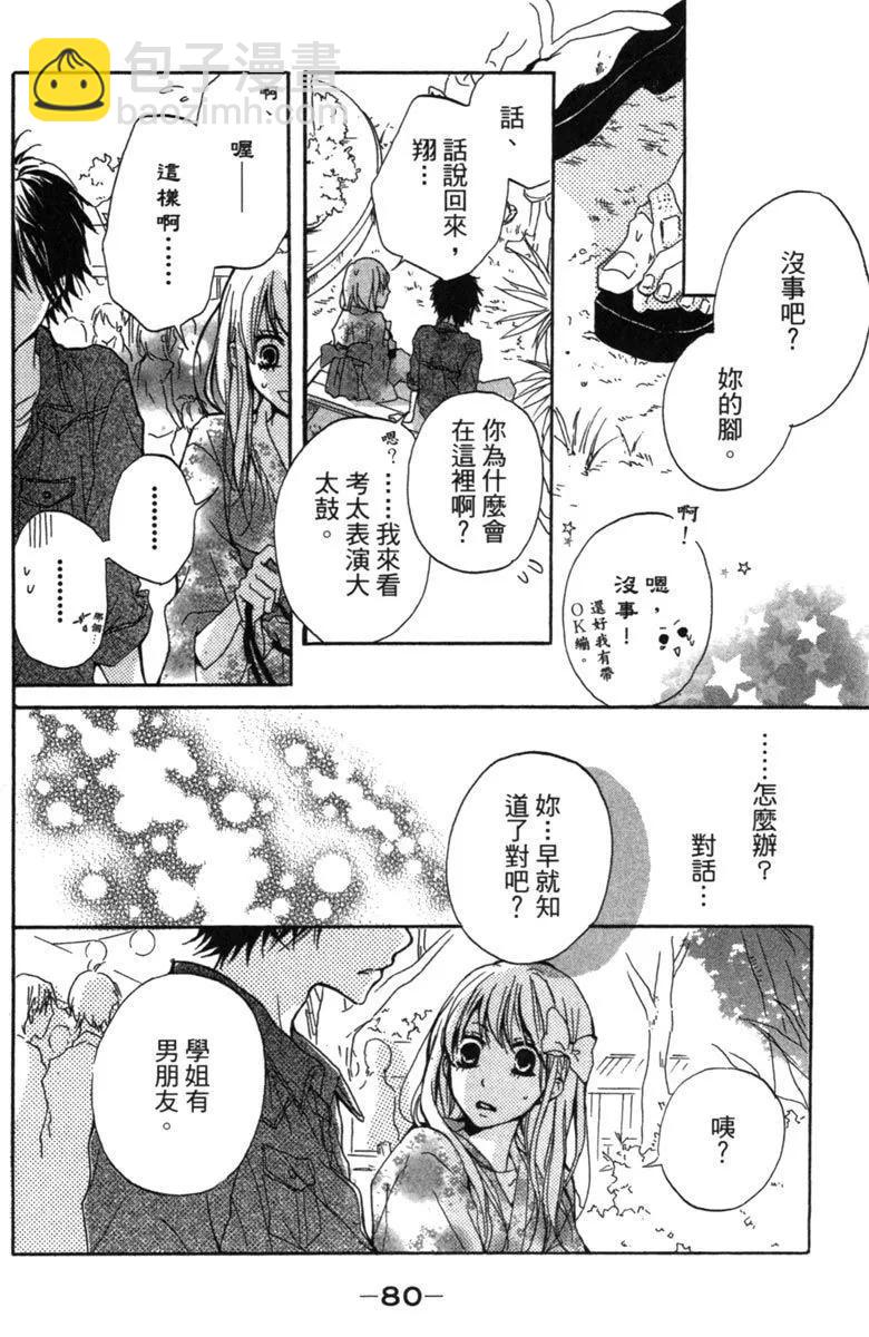 從小開始戀上你 - 第01卷(2/4) - 4