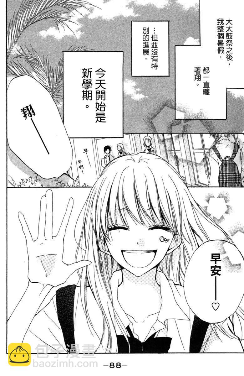 從小開始戀上你 - 第01卷(2/4) - 4