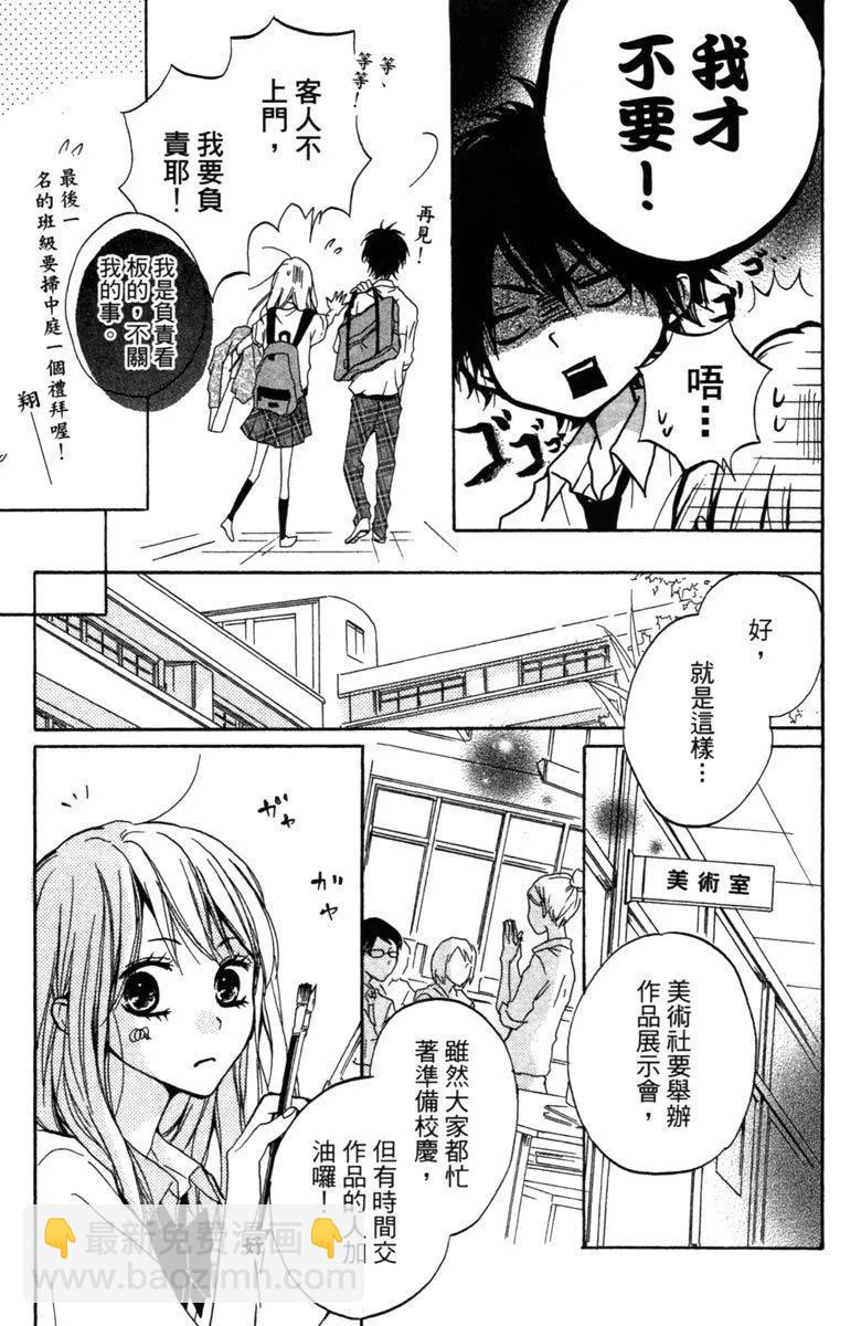 從小開始戀上你 - 第01卷(2/4) - 7
