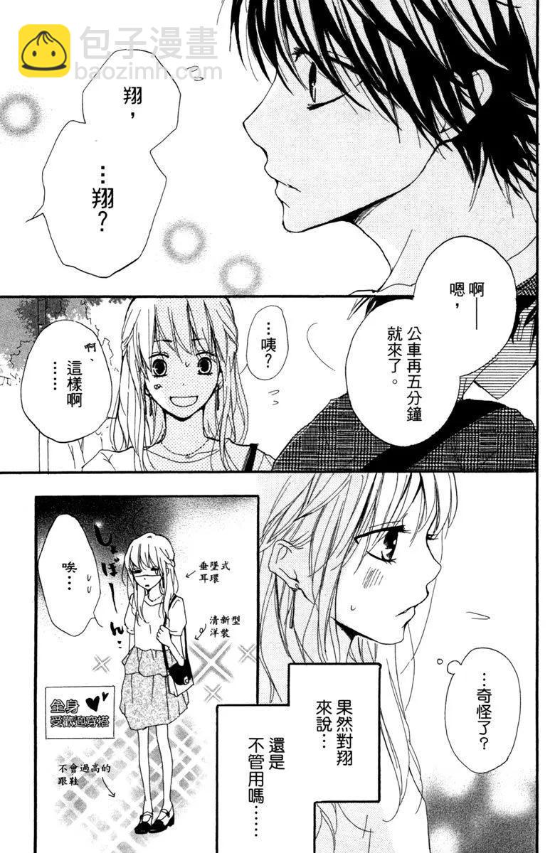 從小開始戀上你 - 第03卷(3/4) - 5