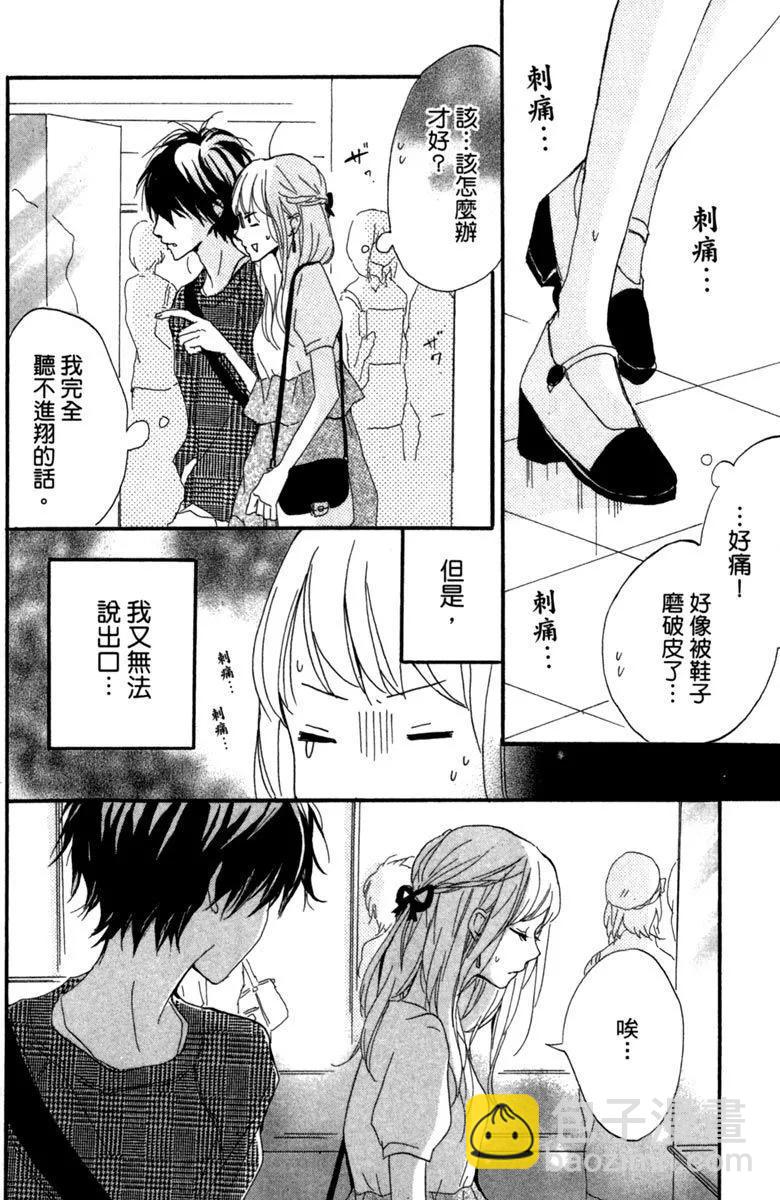 從小開始戀上你 - 第03卷(3/4) - 2