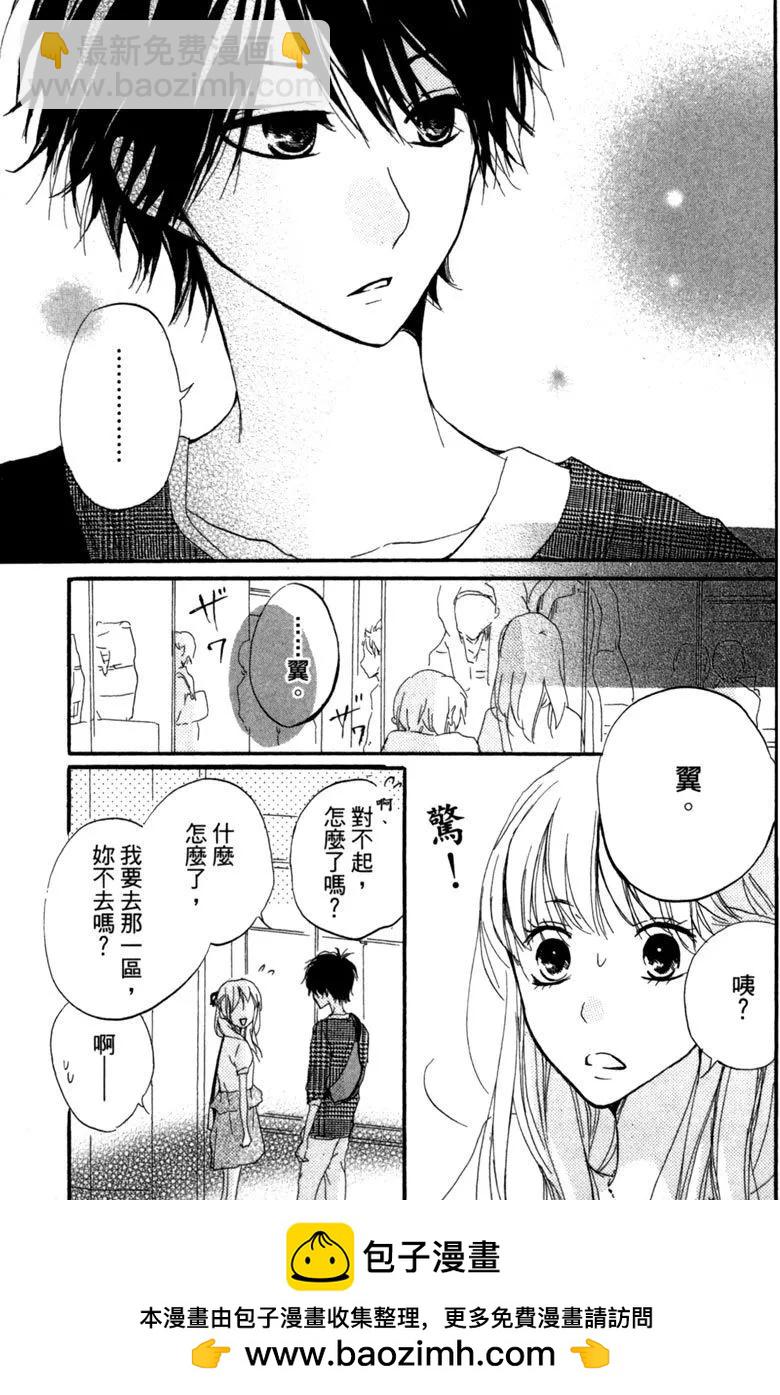 從小開始戀上你 - 第03卷(3/4) - 3