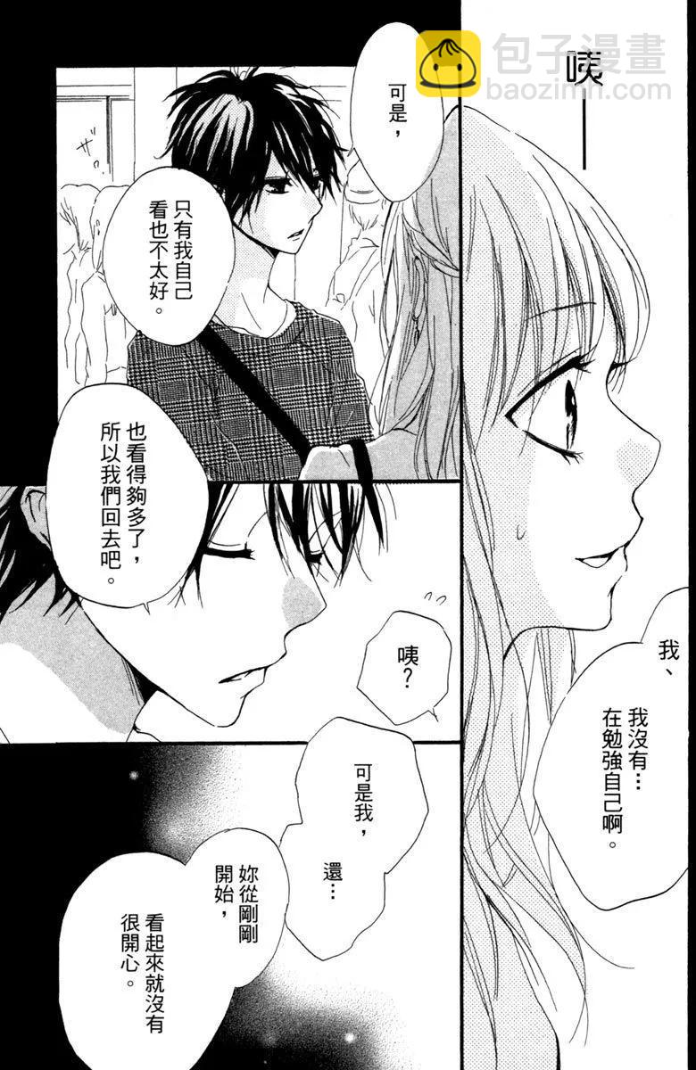 從小開始戀上你 - 第03卷(3/4) - 5