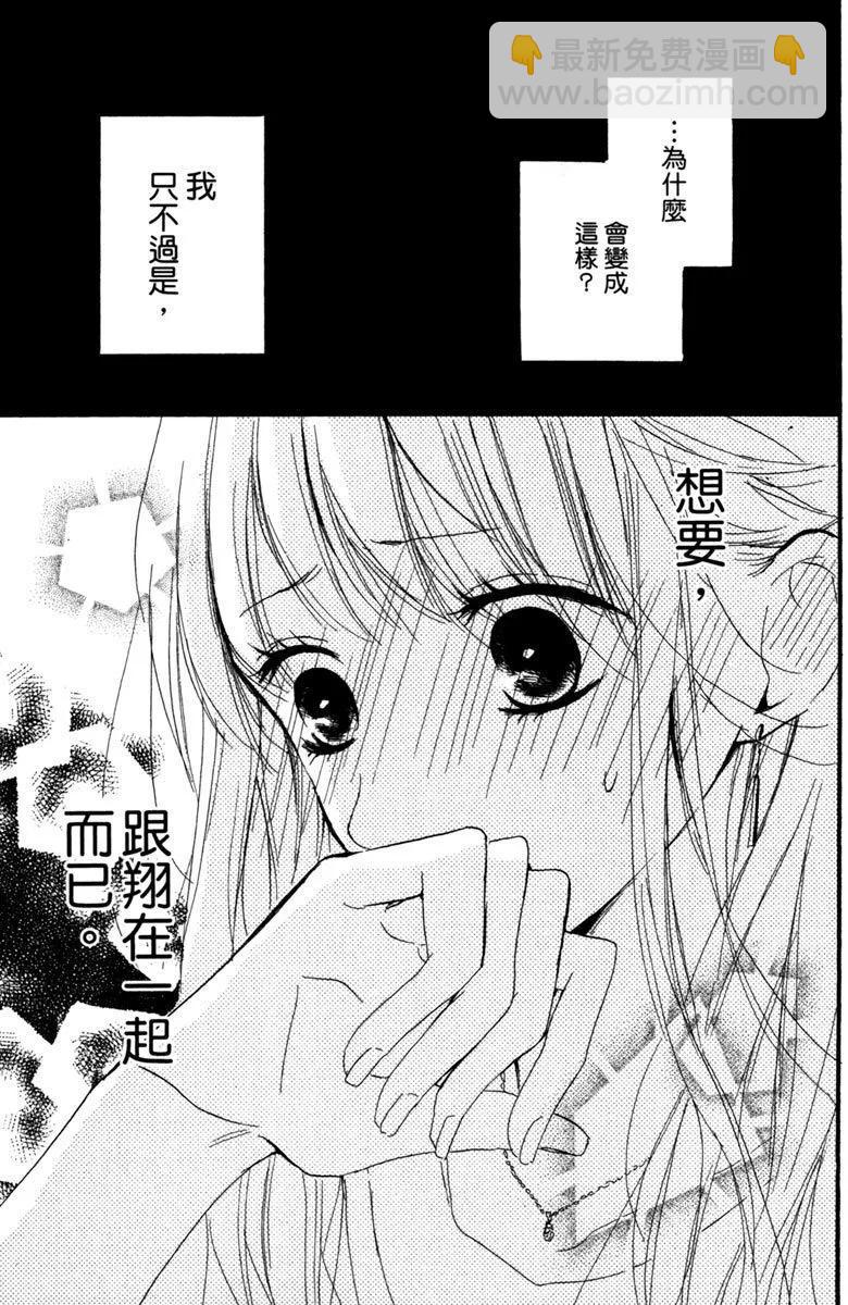 從小開始戀上你 - 第03卷(3/4) - 1