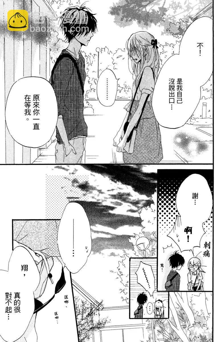 從小開始戀上你 - 第03卷(3/4) - 5