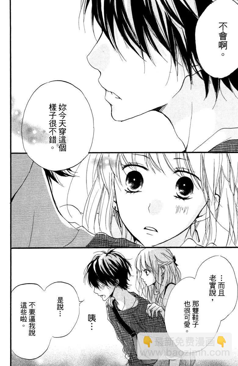 從小開始戀上你 - 第03卷(3/4) - 8