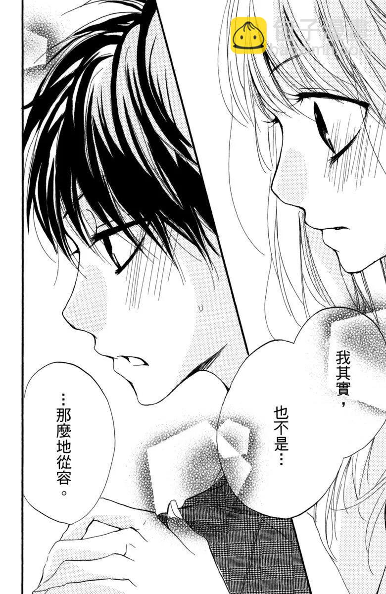 從小開始戀上你 - 第03卷(3/4) - 2