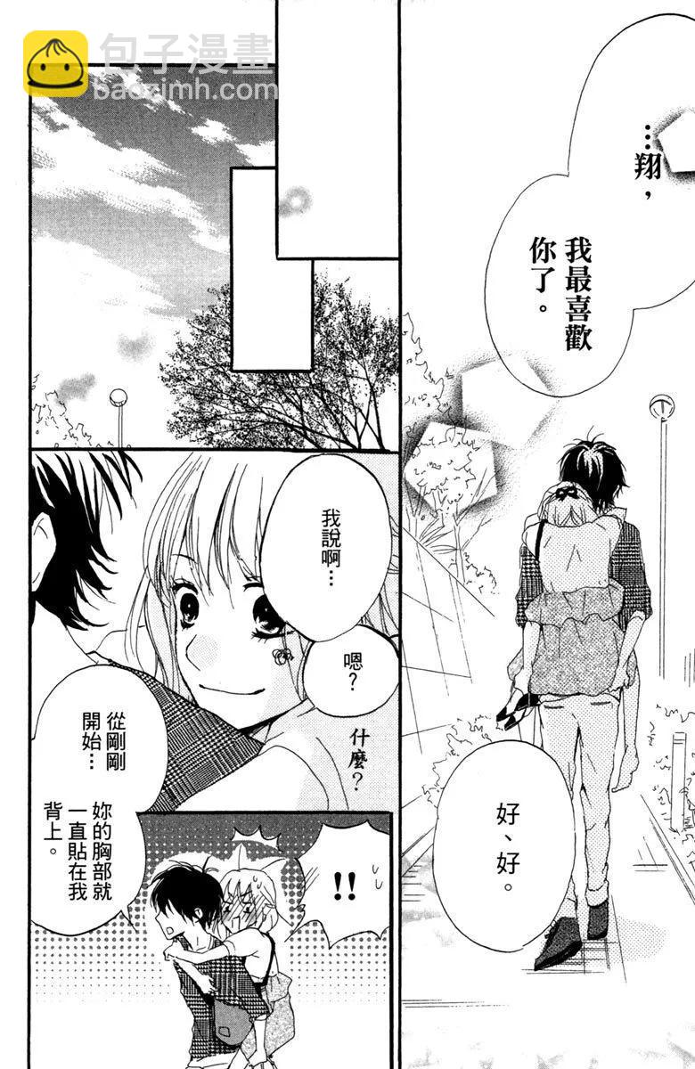 從小開始戀上你 - 第03卷(3/4) - 4