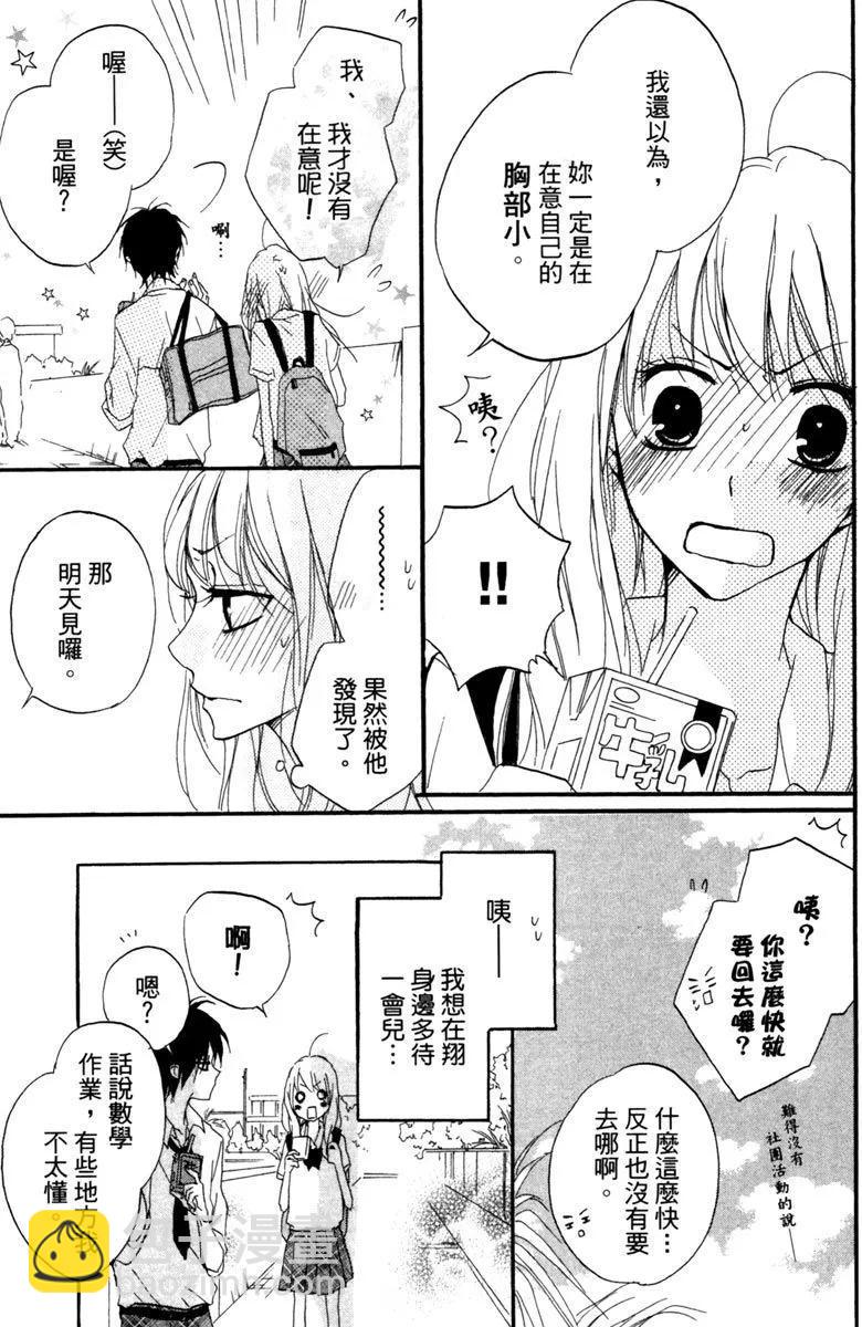 從小開始戀上你 - 第03卷(3/4) - 1