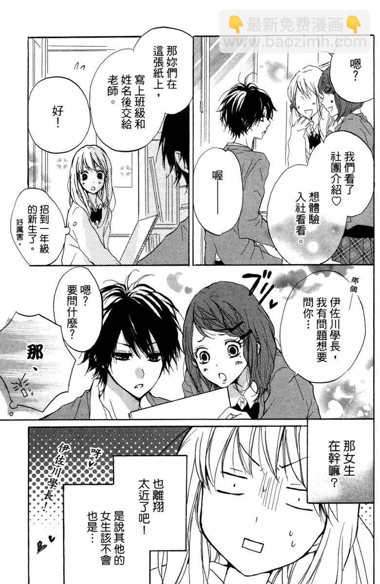 從小開始戀上你 - 第03卷(1/4) - 5