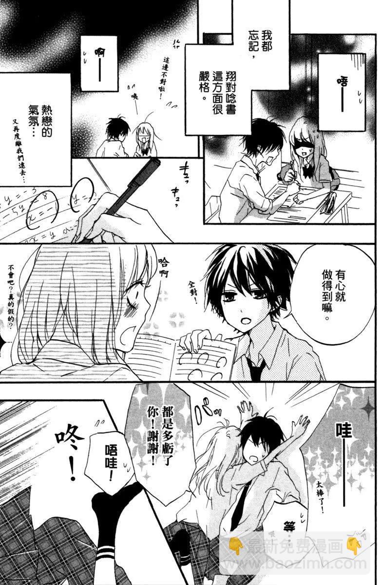 從小開始戀上你 - 第03卷(3/4) - 3