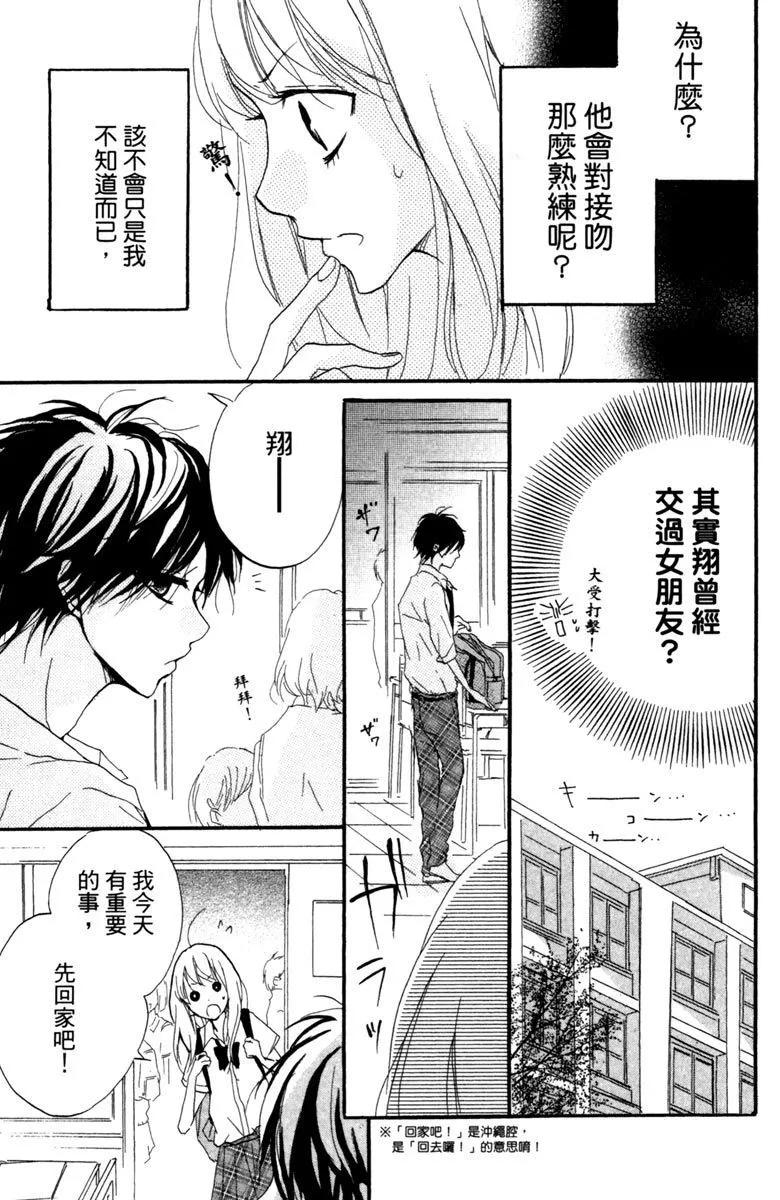 從小開始戀上你 - 第03卷(3/4) - 1