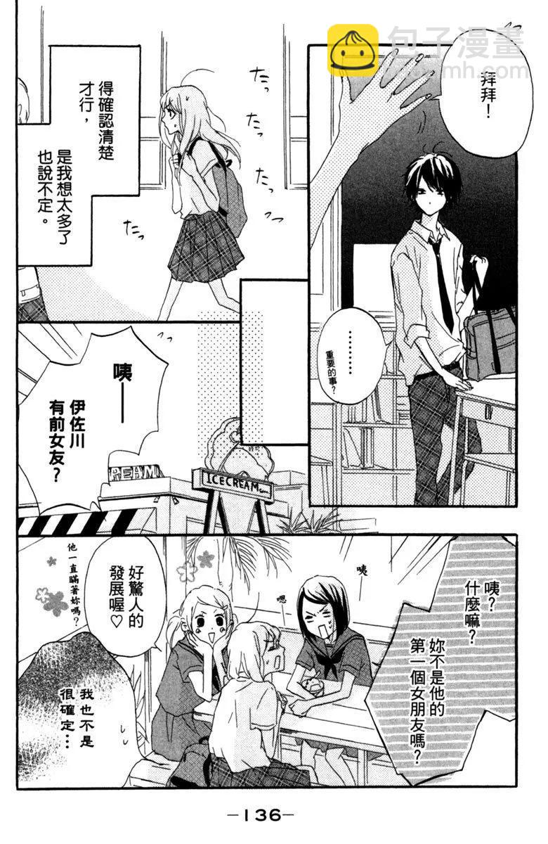 從小開始戀上你 - 第03卷(3/4) - 2
