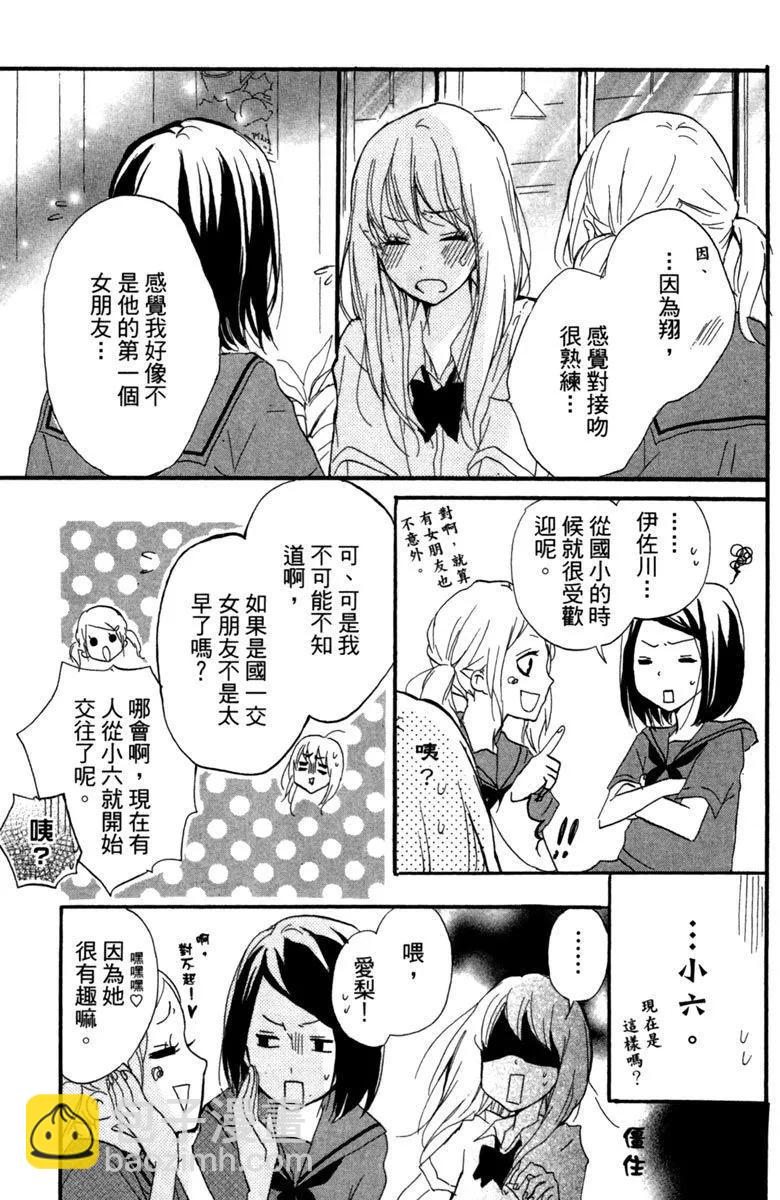 從小開始戀上你 - 第03卷(3/4) - 3