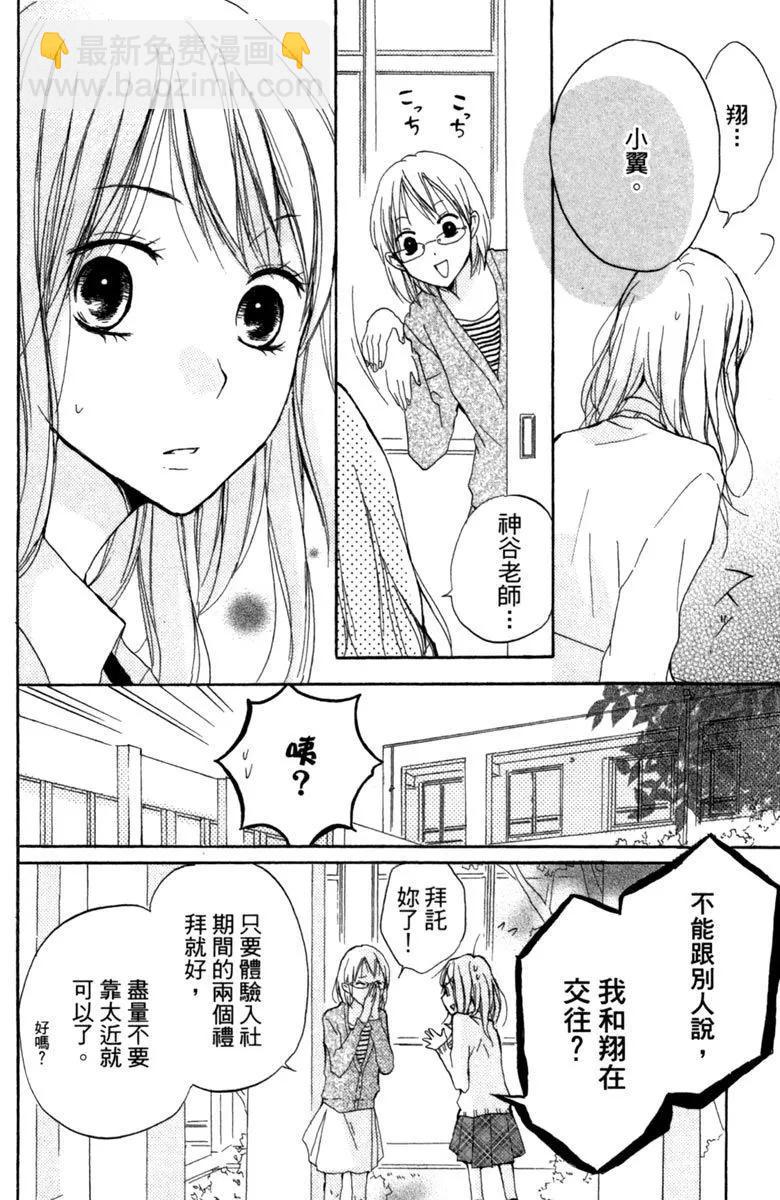 從小開始戀上你 - 第03卷(1/4) - 6