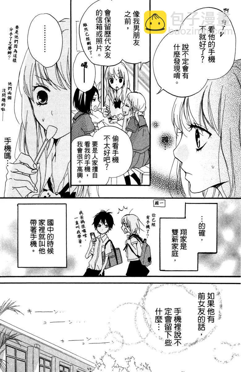 從小開始戀上你 - 第03卷(3/4) - 4