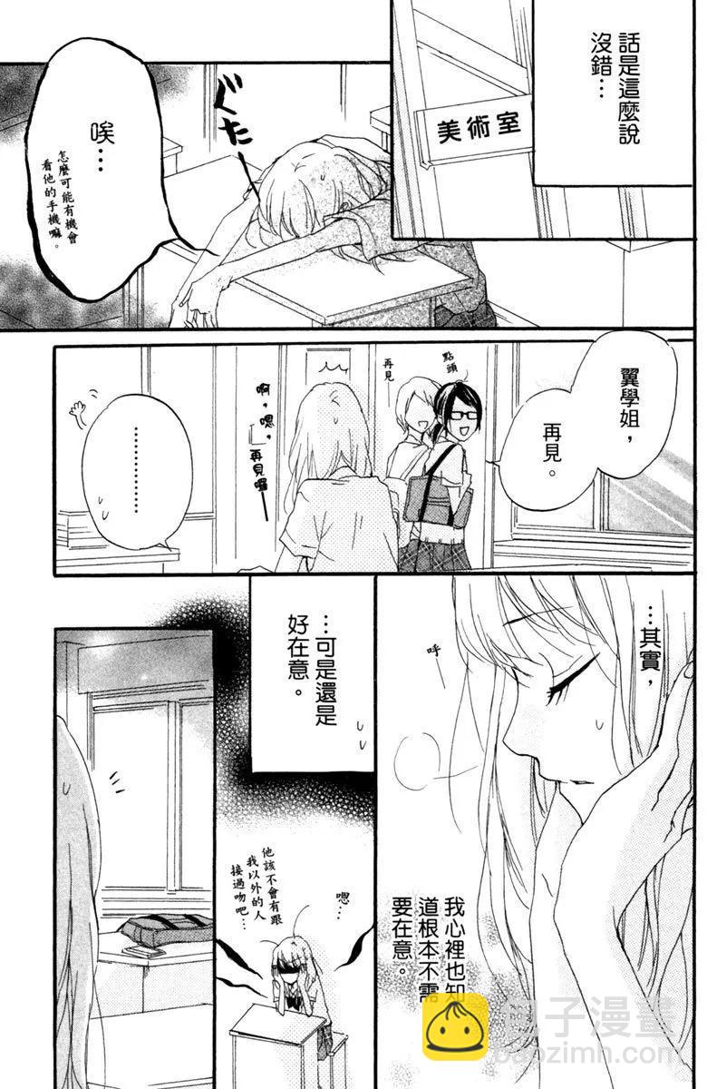 從小開始戀上你 - 第03卷(3/4) - 5