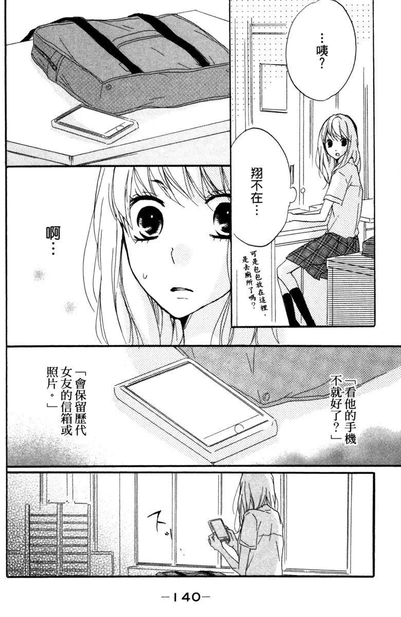 從小開始戀上你 - 第03卷(3/4) - 6