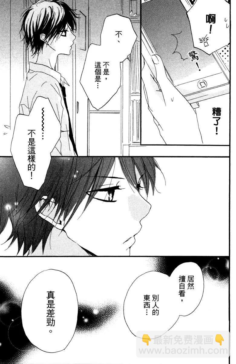 從小開始戀上你 - 第03卷(3/4) - 1
