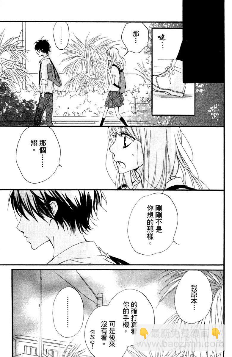 從小開始戀上你 - 第03卷(3/4) - 3