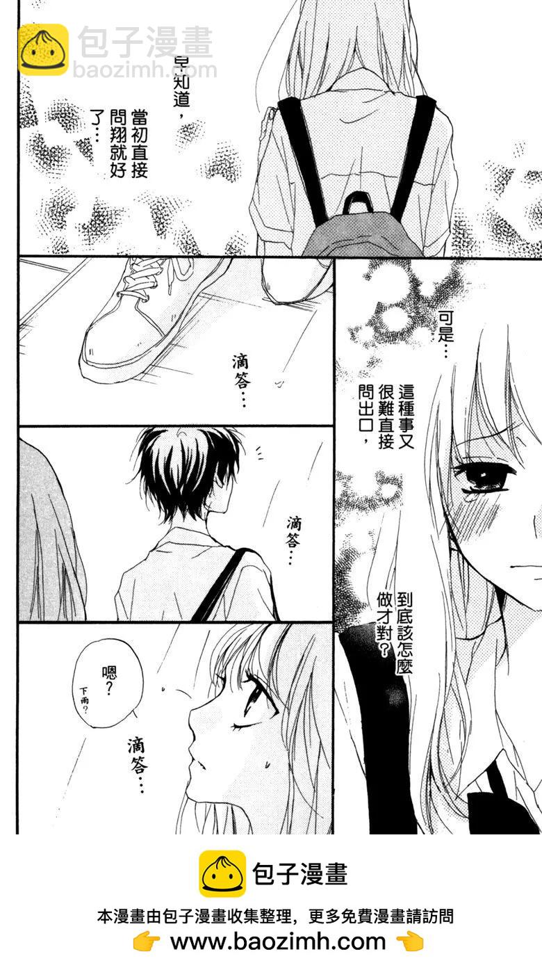 從小開始戀上你 - 第03卷(3/4) - 6