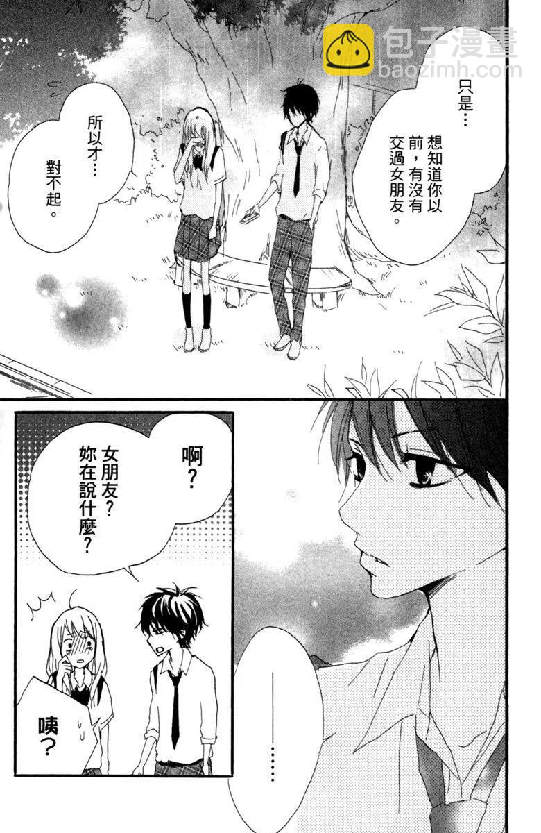 從小開始戀上你 - 第03卷(4/4) - 4