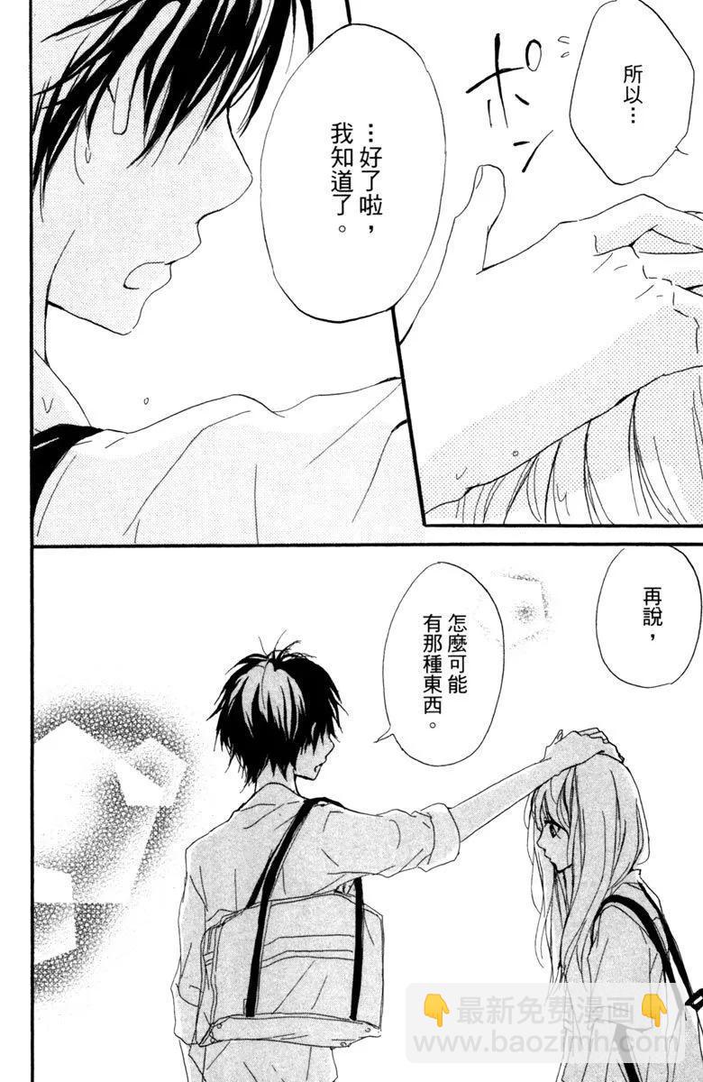 從小開始戀上你 - 第03卷(4/4) - 4