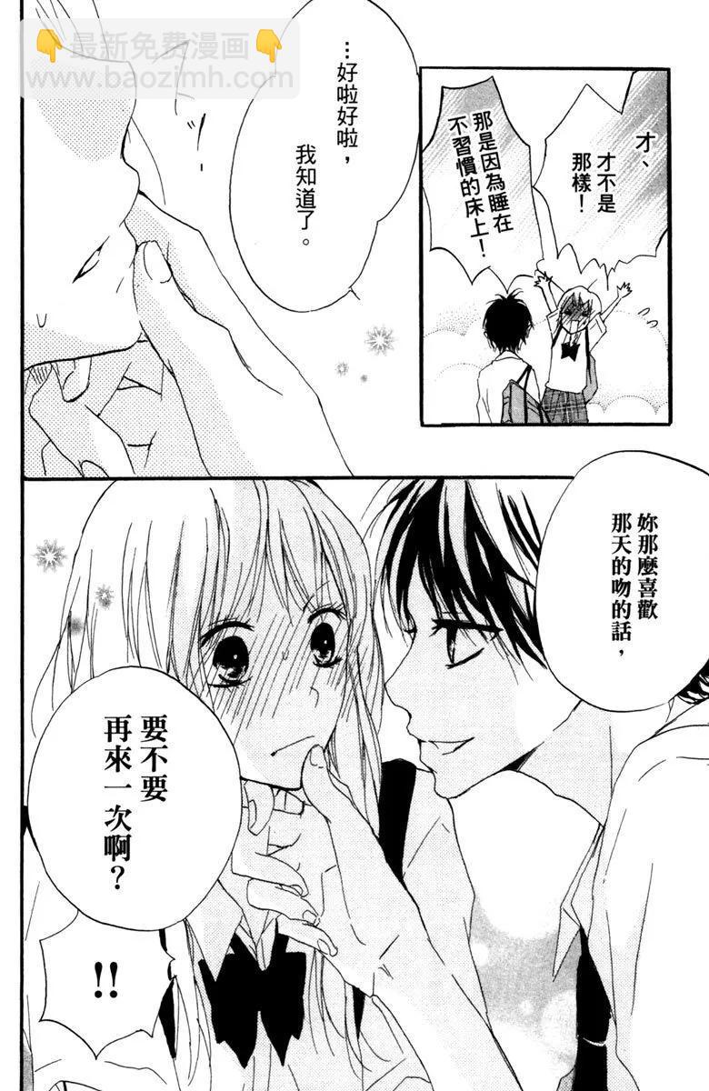 從小開始戀上你 - 第03卷(4/4) - 3