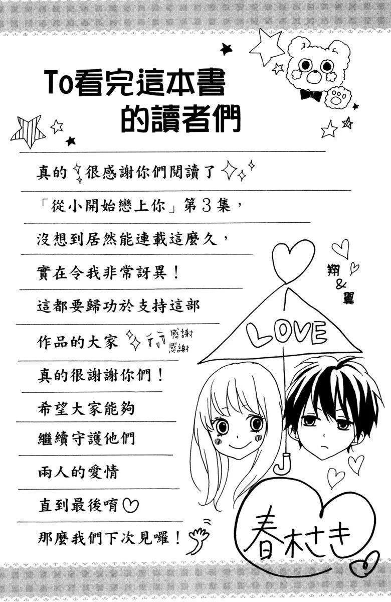 從小開始戀上你 - 第03卷(4/4) - 2