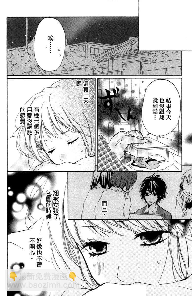 從小開始戀上你 - 第03卷(1/4) - 8