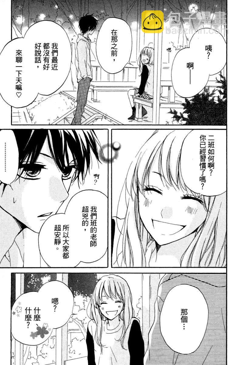 從小開始戀上你 - 第03卷(1/4) - 3