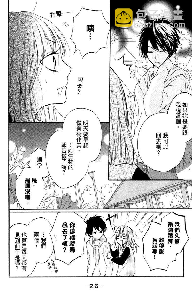 從小開始戀上你 - 第03卷(1/4) - 4