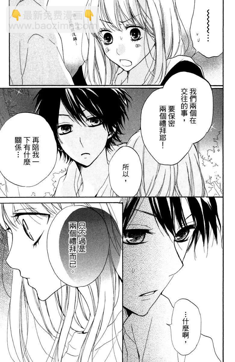 從小開始戀上你 - 第03卷(1/4) - 5