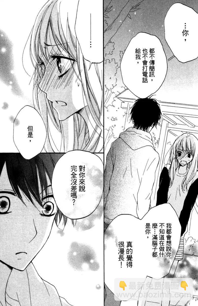 從小開始戀上你 - 第03卷(1/4) - 7
