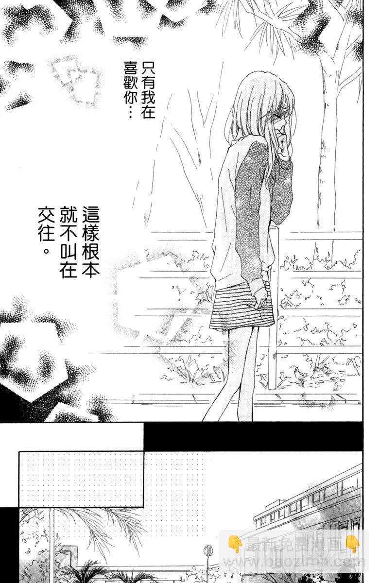 從小開始戀上你 - 第03卷(1/4) - 1
