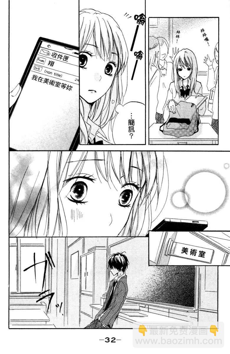 從小開始戀上你 - 第03卷(1/4) - 2