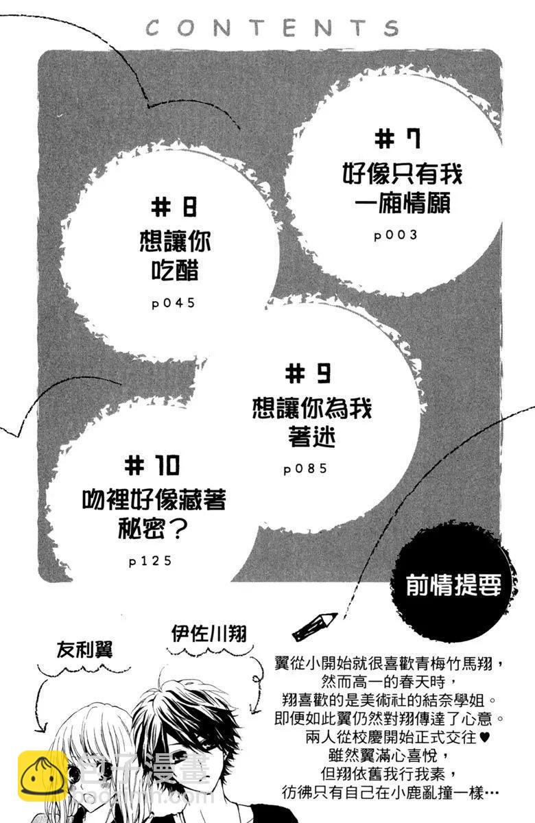 從小開始戀上你 - 第03卷(1/4) - 4
