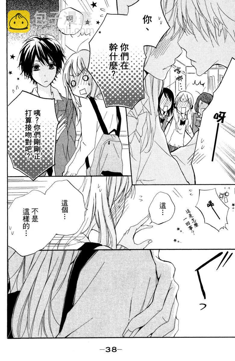 從小開始戀上你 - 第03卷(1/4) - 8