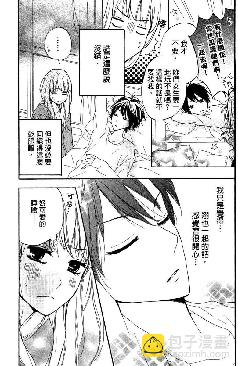 從小開始戀上你 - 第03卷(1/4) - 1