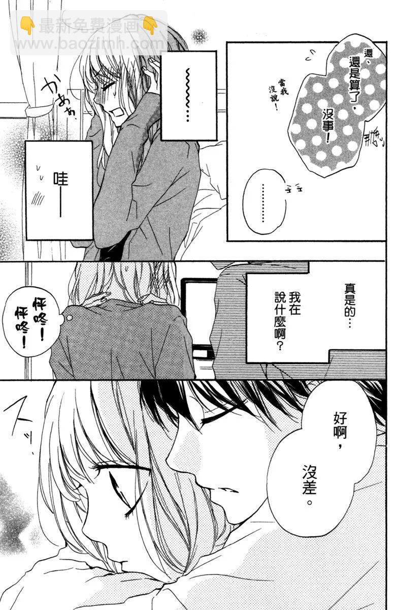 從小開始戀上你 - 第03卷(2/4) - 5