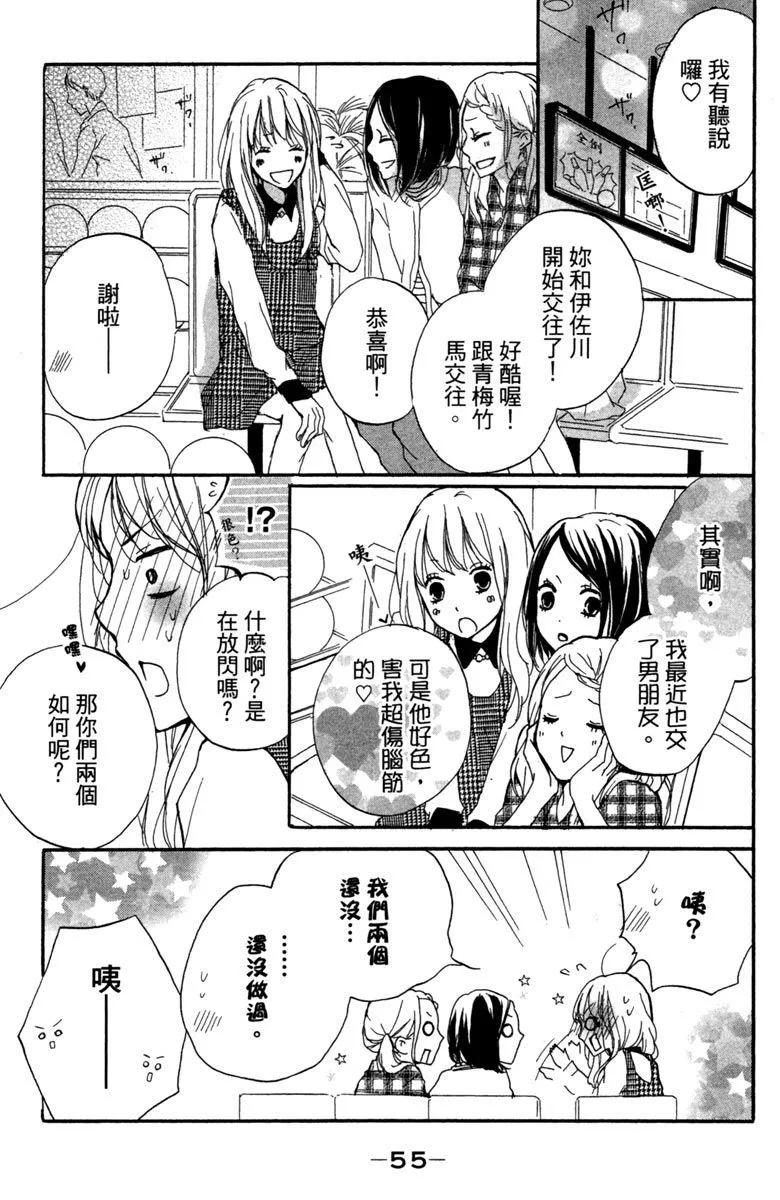 從小開始戀上你 - 第03卷(2/4) - 3