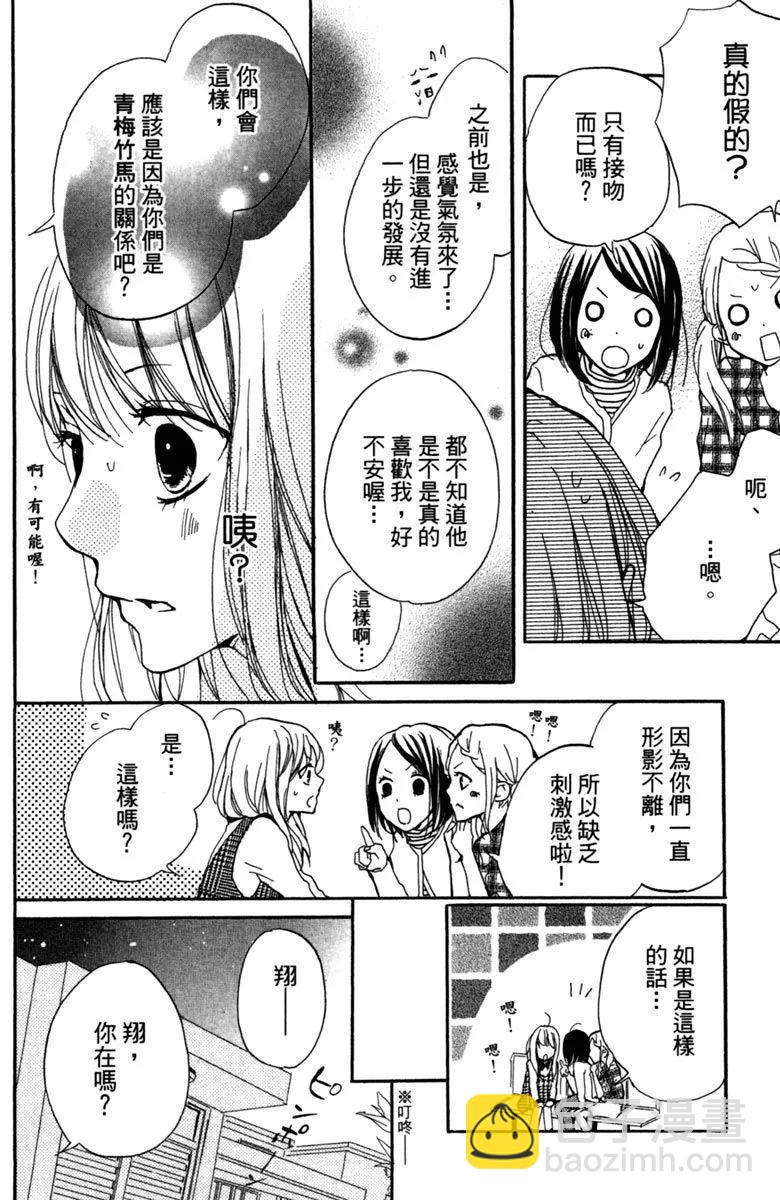 從小開始戀上你 - 第03卷(2/4) - 4