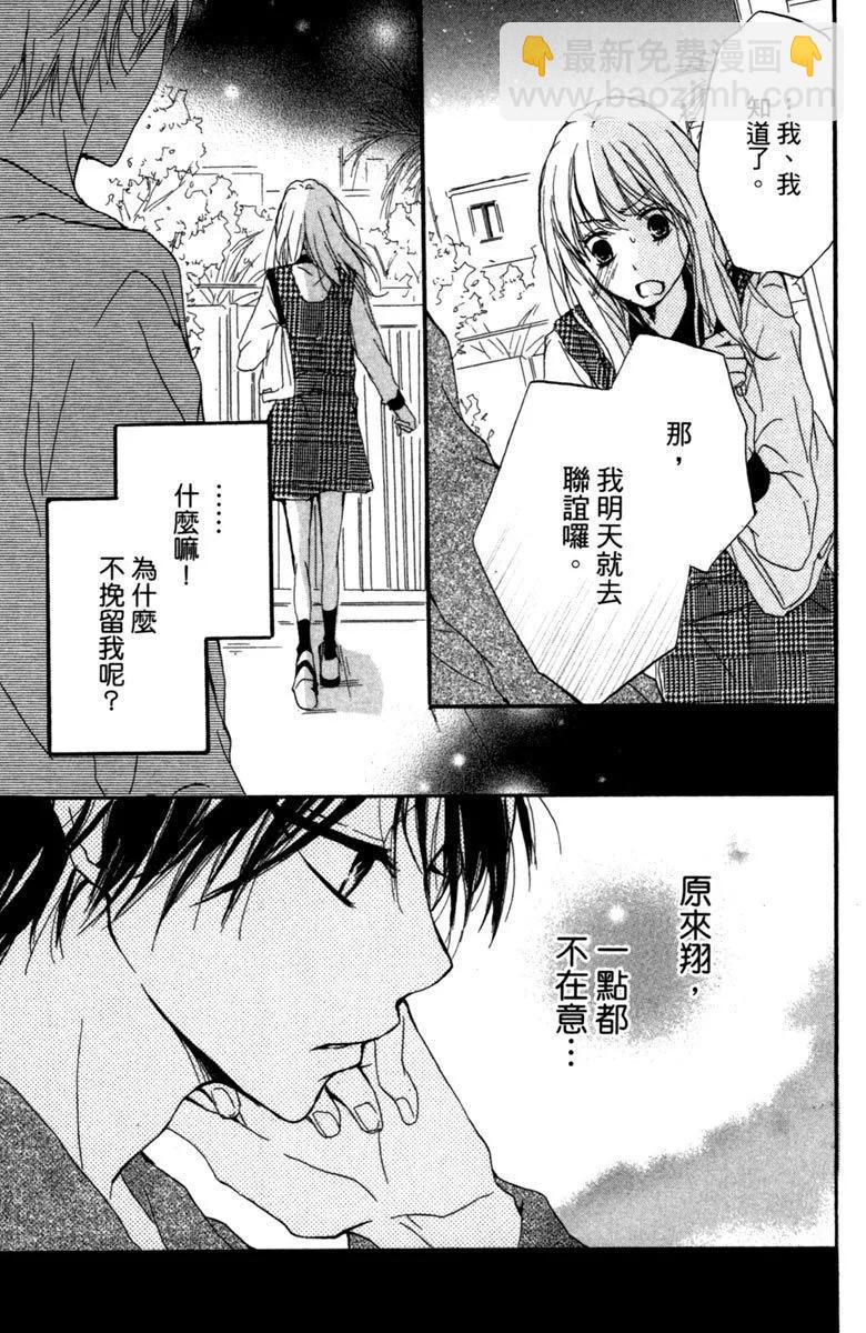 從小開始戀上你 - 第03卷(2/4) - 1
