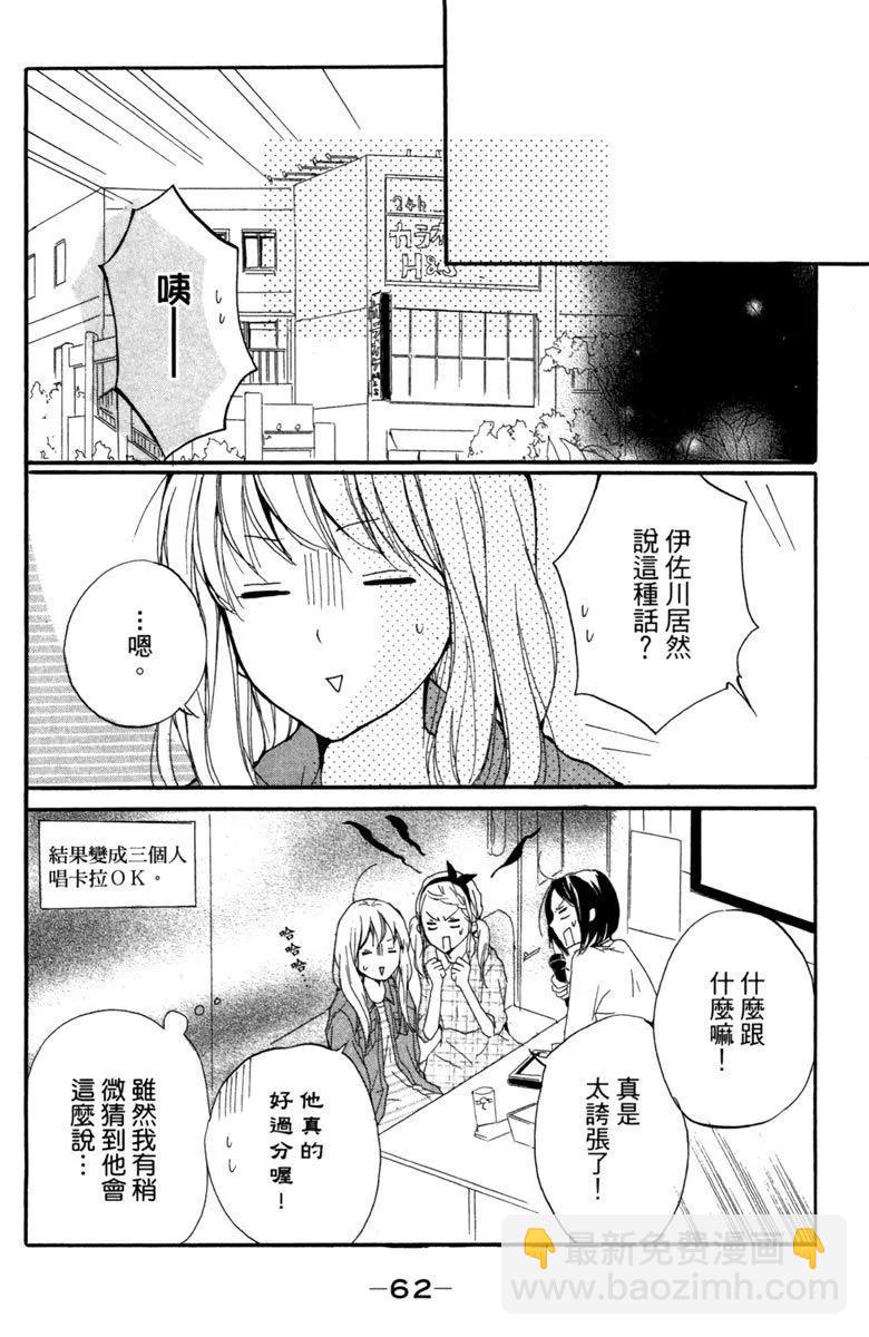 從小開始戀上你 - 第03卷(2/4) - 2