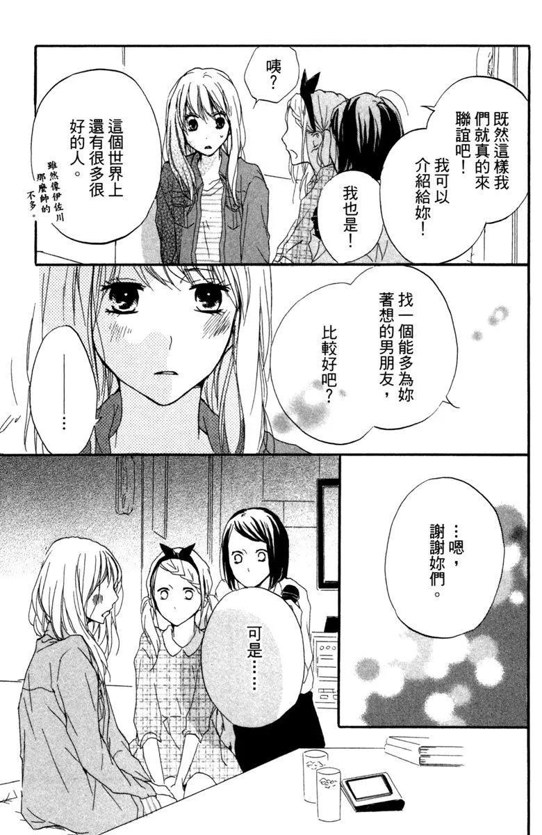 從小開始戀上你 - 第03卷(2/4) - 3