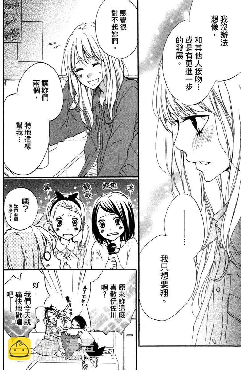 從小開始戀上你 - 第03卷(2/4) - 4